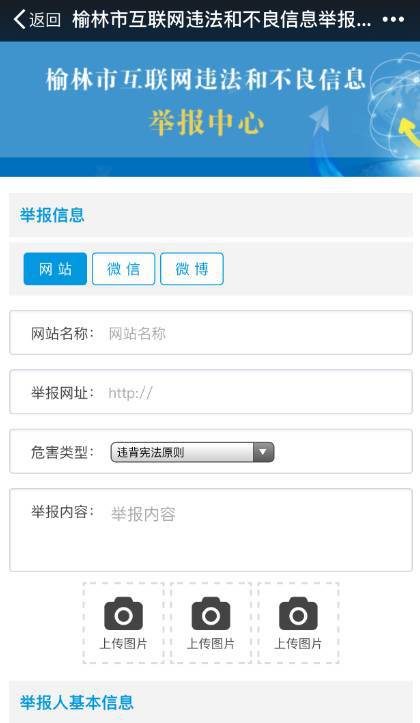【非常关注】看过来~手把手教你如何举报互联网违法不良信息