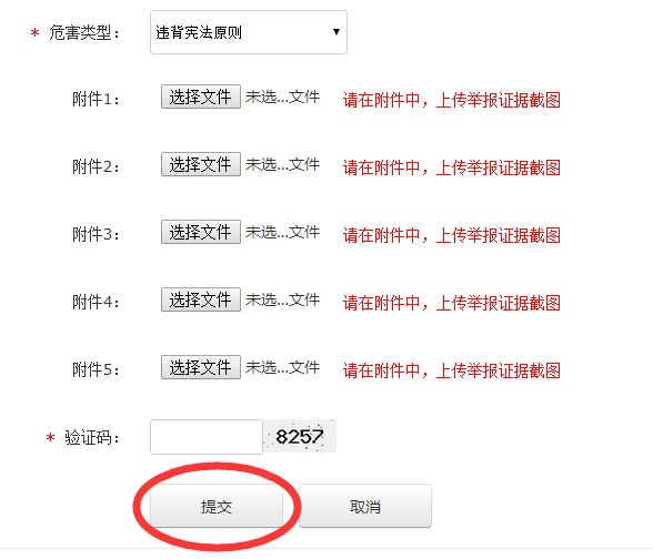 【非常关注】看过来~手把手教你如何举报互联网违法不良信息