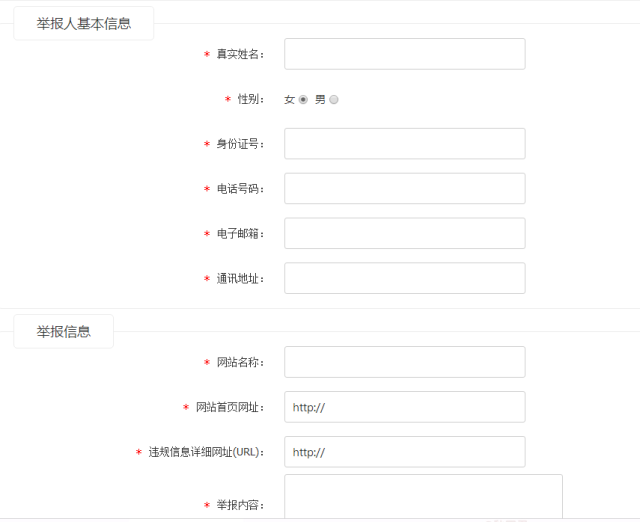 【非常关注】看过来~手把手教你如何举报互联网违法不良信息