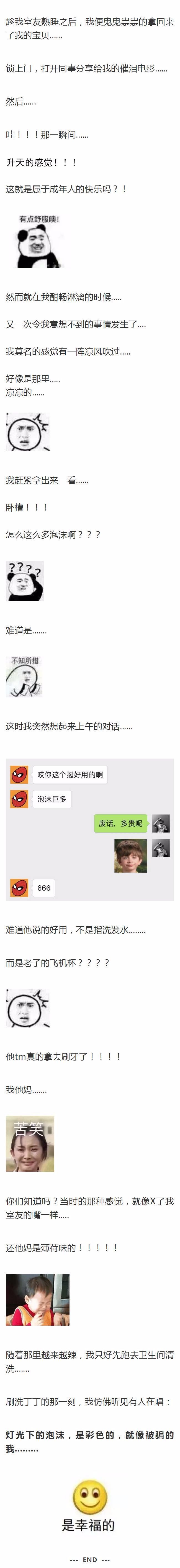 买飞机杯是什么体验网友分享第一次买飞机杯的尴尬体验，结局笑出猪叫哈哈哈哈哈哈哈哈哈哈插图6