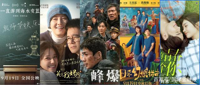 电影 13部电影扎堆上映，中秋档电影能否打响国庆前站？