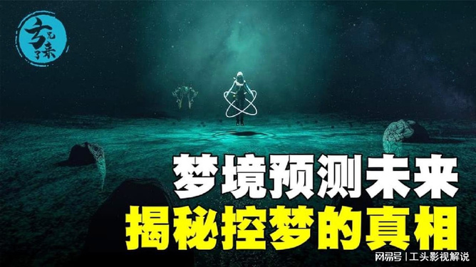 再次请求解梦，梦境深处的秘密与启示