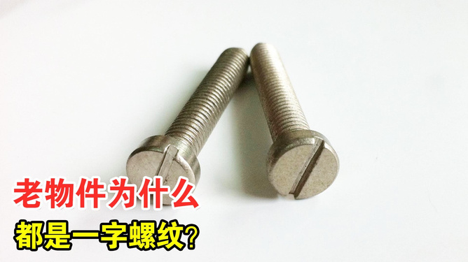 米字头螺丝有什么好处