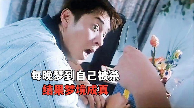 梦境解析，当我昨天晚上梦见老公杀我成为心理投射的窗口