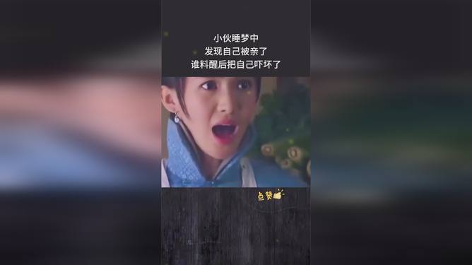 梦境交织，为何梦见亲吻昔日女同事，醒来却成一场空？