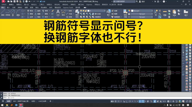 CAD钢筋符号如何批量替换