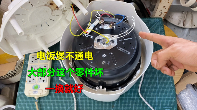 老式电饭煲通电不通怎么办