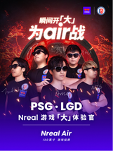 瞬间开大 PSG.LGD携手Nreal征战TI11逐梦DOTA2之巅