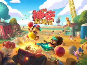 育碧小品新作《神奇躲避球》将登陆switch