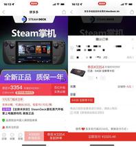 拼多多SteamDeck售价新低！到手仅需3320元