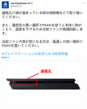 PlayStation日本提醒玩家：记得给PS4清灰