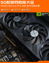 买前必看！40系显卡50款游戏测试合集：RTX 4080