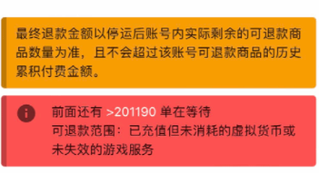 网易暴雪游戏退款服务爆火！排队人数超20万