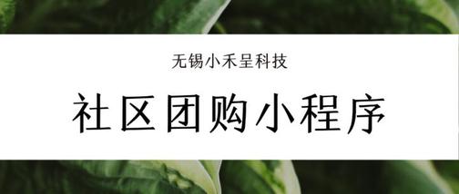 无锡订餐小程序开发托管(无锡美食优惠的微信小程序)