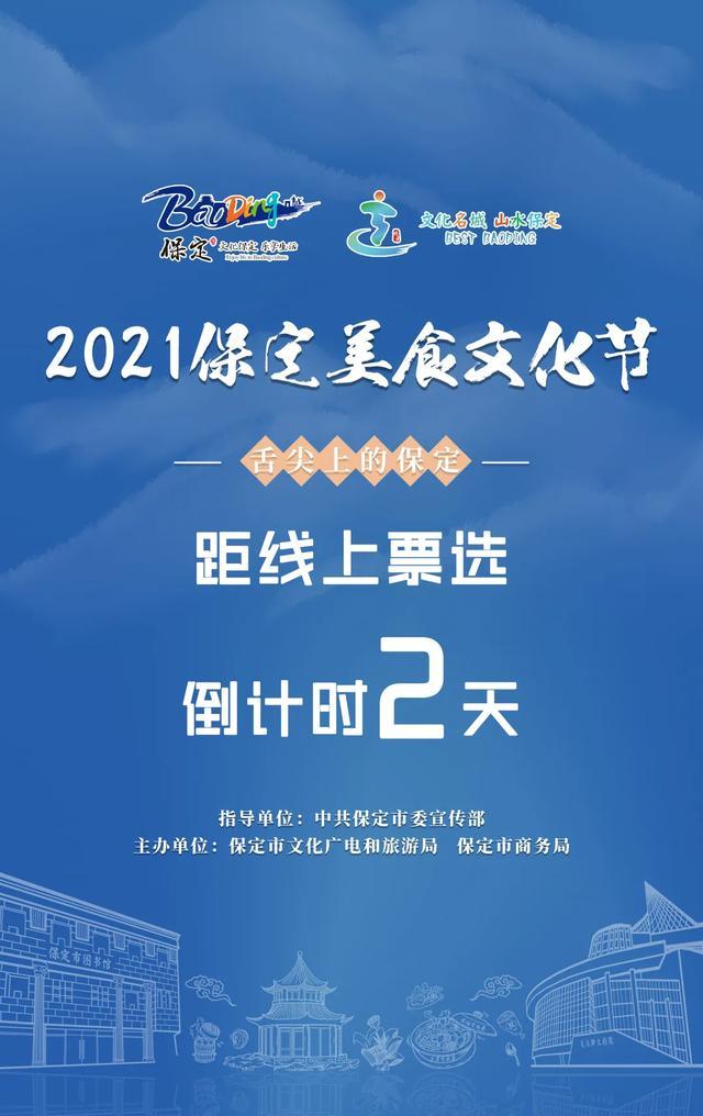 品舌尖美食 寻味保定传承