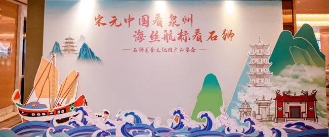 泉州石狮举行美食文化推广活动 打造城市旅游“美味”名片