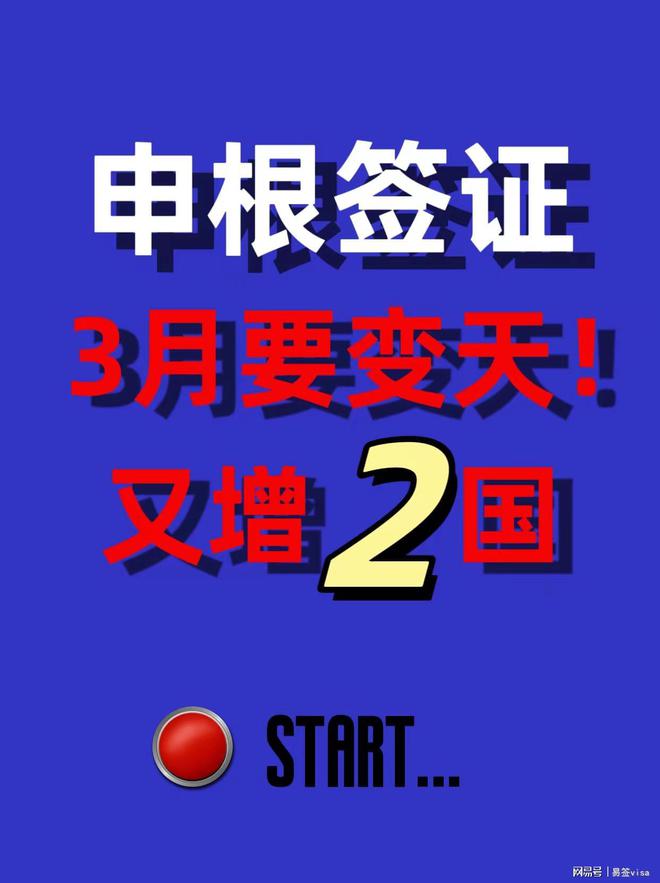 申根签证：进入欧洲的第一步，26 个成员国通用