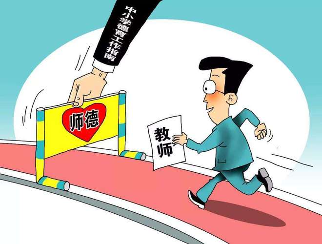 教师队伍 "严"字要一以贯之！