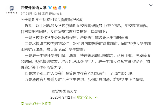 "一刀切"封校，高校落实到位了吗？