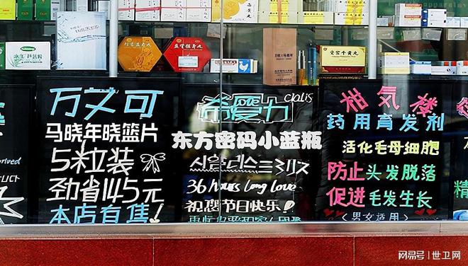 電商和微商最好商機：馬曉年小藍片和東方密碼小藍瓶“中式偉哥”萬億財富新藍海