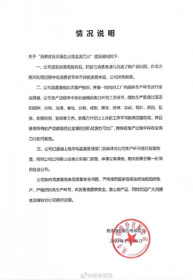 开云体育 开云平台吃出刀片？知名面包品牌：已报警！
