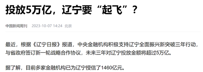 未来三年对辽宁投放金额将超过5万亿2024沈阳基建聚焦四大方面(图1)