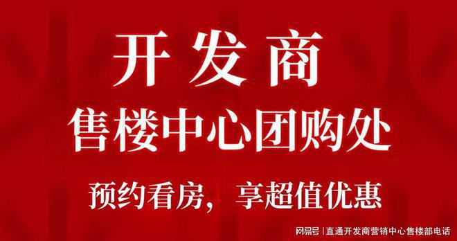 2024华侨城四海华亭最新楼盘新房简介内附项目解读图文解析(图3)