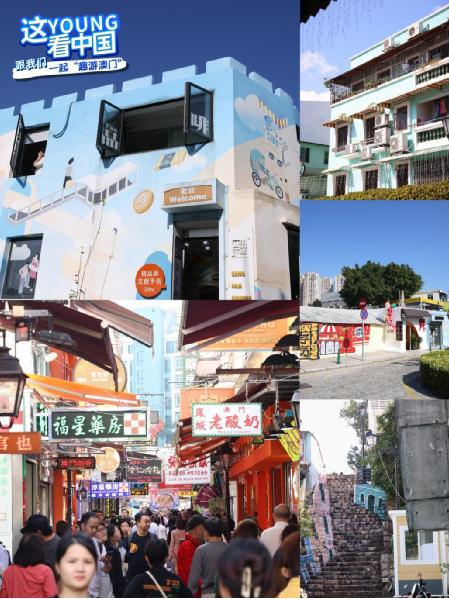 《这Young看中国》见证澳门回归25年
