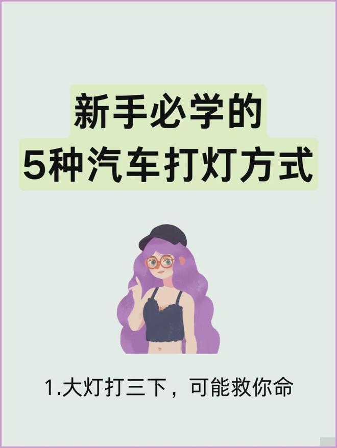新手驾驶：掌握5种关键打灯技巧