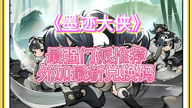 《墨迹大侠》的兑换码有哪些
