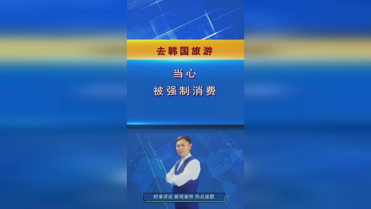 东南亚旅游小费问题引关注，何时才能被取缔？