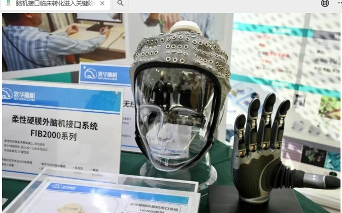 2025脑机接口大会今日开幕,临床转化进入关键阶段