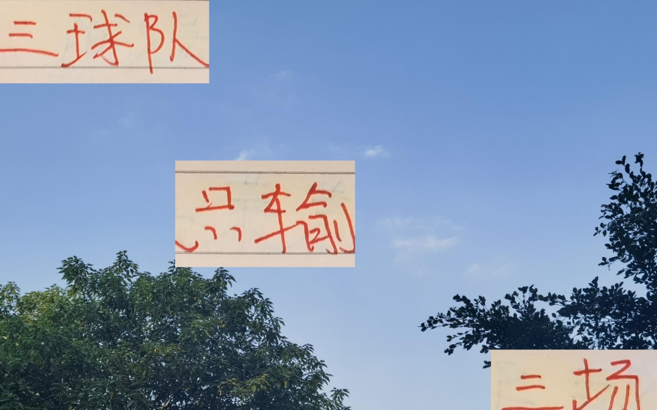 七轮后，海港、成都蓉城、北京国安输球最少！