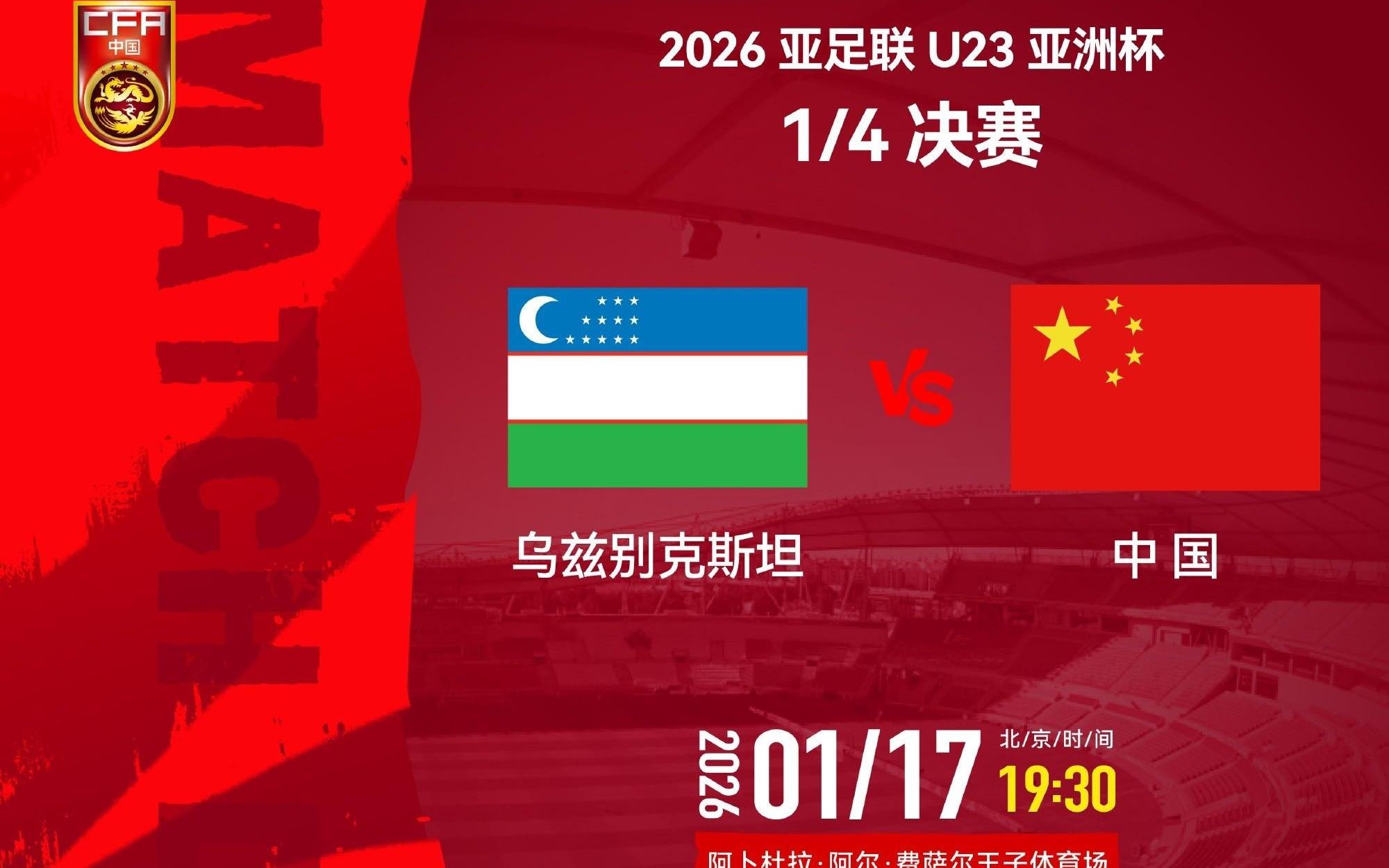 U23国足首发球员俱乐部分布：西海岸3人，成都2人，海港、山东各1人