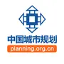 中国城市规划学会