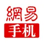 网易手机