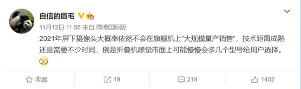 明年旗舰会大规模用屏下摄像头吗？沈义人给出答案