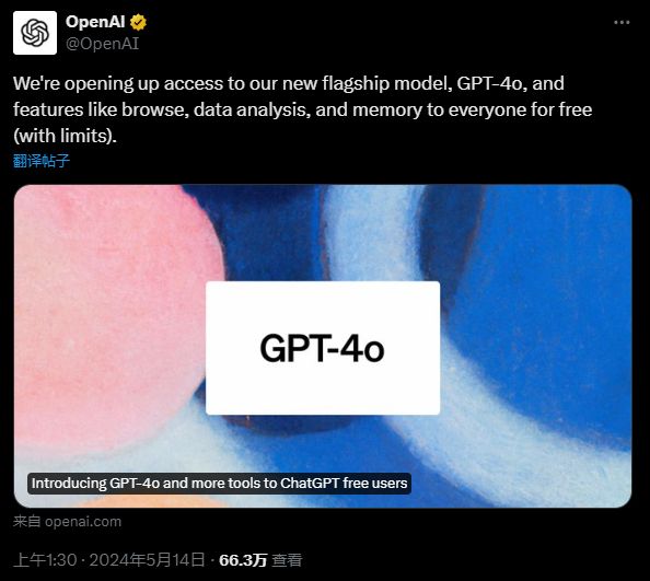 3分钟速览OpenAI春季发布会:GPT-4o炸裂登场!听说读写丝滑如真人