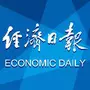 经济日报