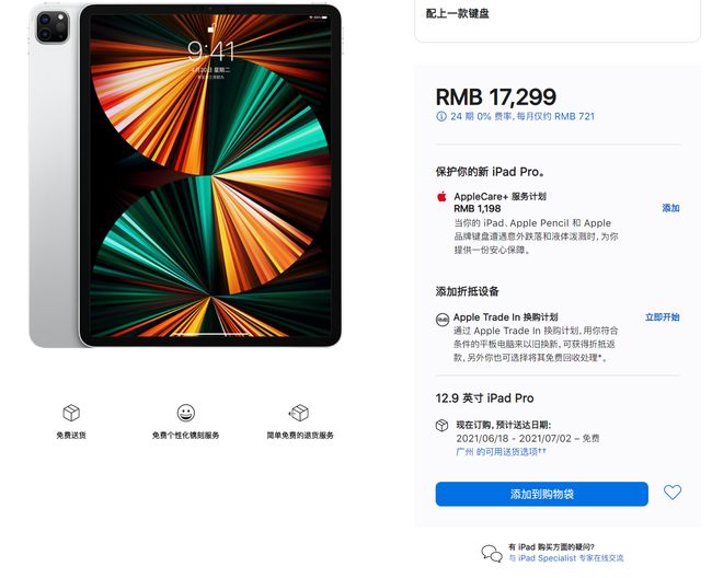 屏幕产能不足 Ipad Pro发货又推迟 现在买 7月才到 Ipad Pro 平板电脑 安卓 网易订阅 屏幕产能不足 Ipad Pro发货又推迟 现在买 7月才到 Ipad Pro 平板电脑 安卓 网易订阅