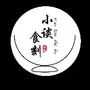 小谈食刻美食