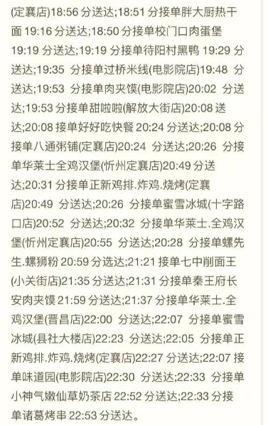 一位阳性密接外卖员的一天