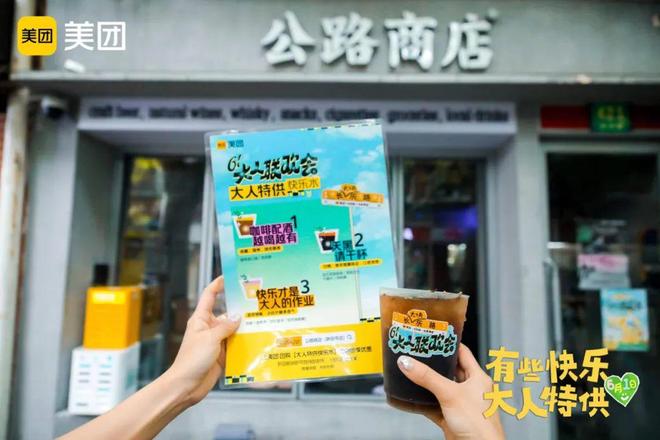 美团在上海打造了一条「长大快乐路」-广告人干货库