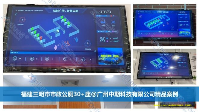 智慧公厕解决方案-物联网系统定制厂家 | 广州中期科技 | 全国3000+政企案例 | 免费方案设计