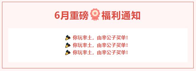 率土青春服激励奖励