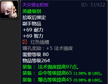 天灾领主权杖 - 冰冠堡垒掉落