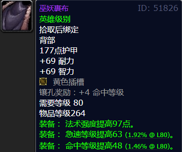 巫妖裹布 - 冰冠堡垒掉落披风