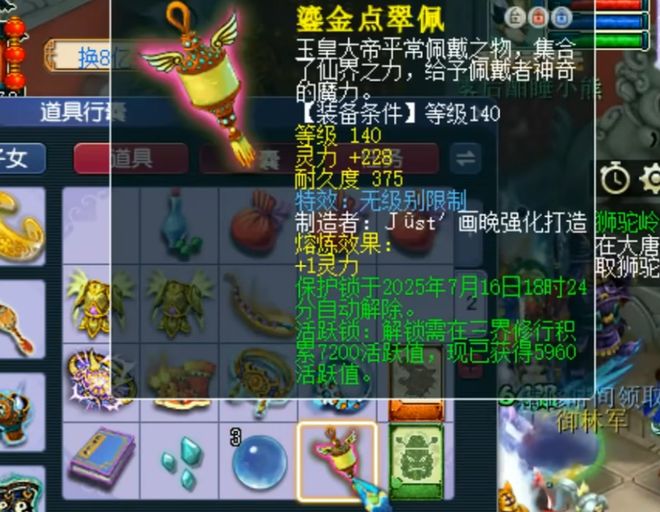 梦幻西游228级神链