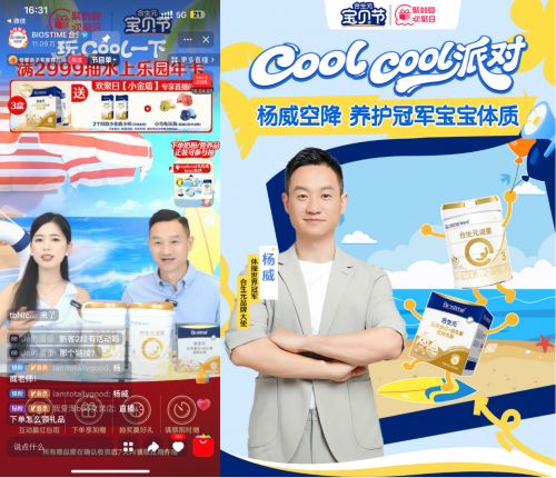 合生元宝贝节联合天猫聚划算欢聚日开展“Cool Cool派对”,多元撬动母婴增长新动能