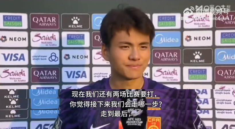 移动的长城！晋级后，李昊回应霸气：真爽，U23国足能走到决赛